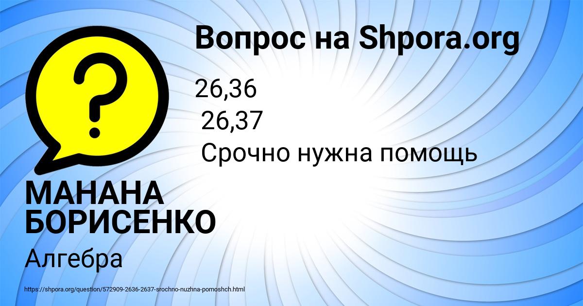 Картинка с текстом вопроса от пользователя МАНАНА БОРИСЕНКО