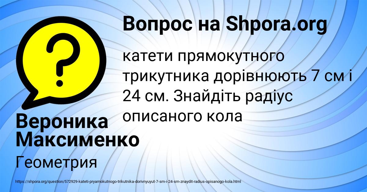 Картинка с текстом вопроса от пользователя Вероника Максименко