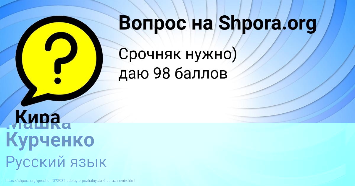 Картинка с текстом вопроса от пользователя Машка Курченко