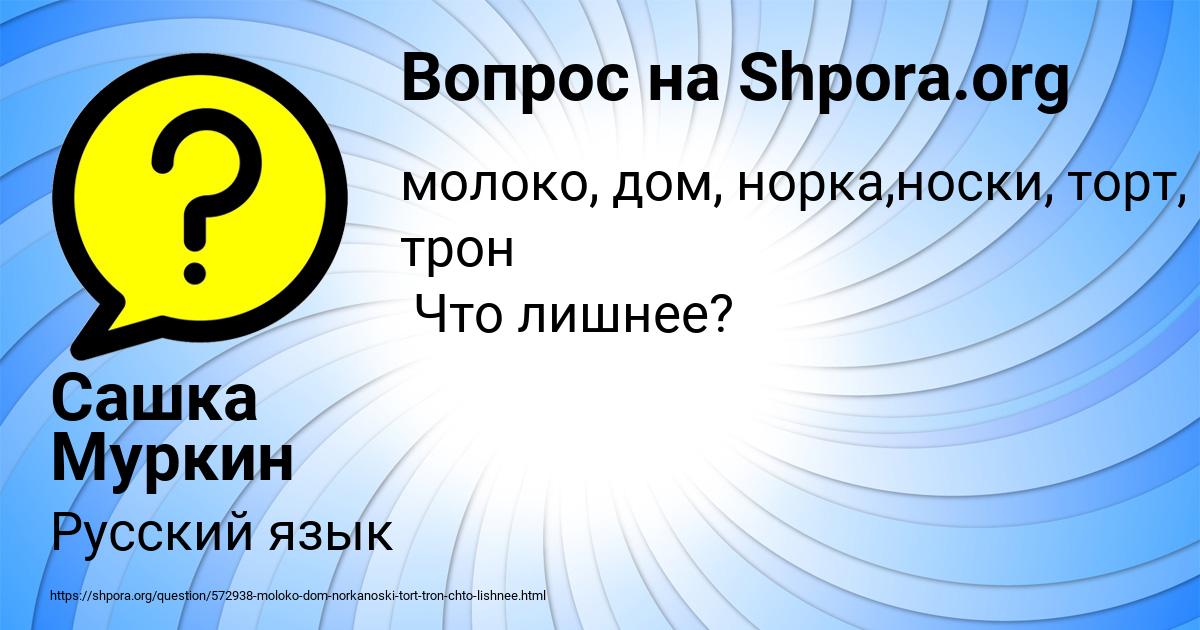 Картинка с текстом вопроса от пользователя Сашка Муркин