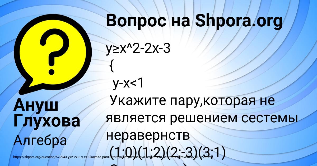 Картинка с текстом вопроса от пользователя Ануш Глухова