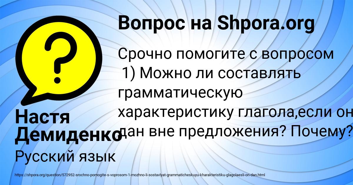 Картинка с текстом вопроса от пользователя Настя Демиденко
