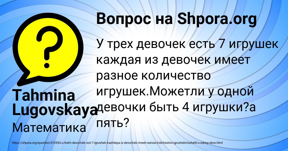 Картинка с текстом вопроса от пользователя Tahmina Lugovskaya