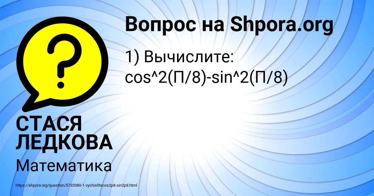 Картинка с текстом вопроса от пользователя СТАСЯ ЛЕДКОВА