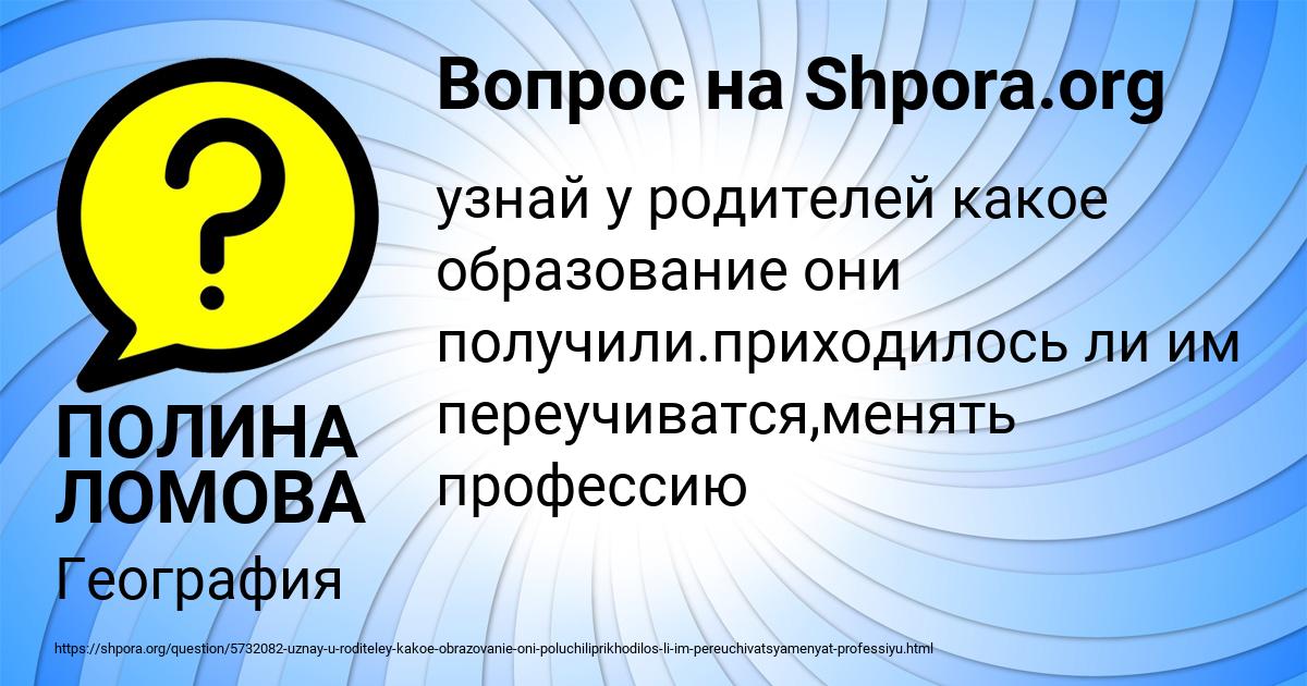 Картинка с текстом вопроса от пользователя ПОЛИНА ЛОМОВА