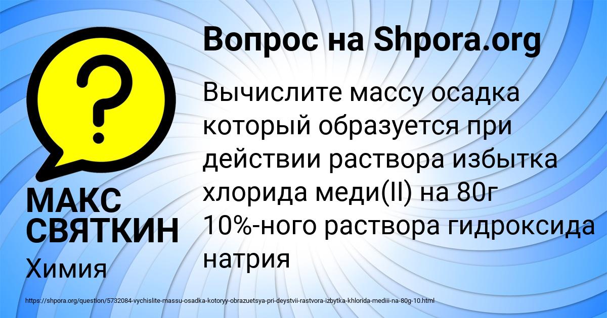 Картинка с текстом вопроса от пользователя МАКС СВЯТКИН