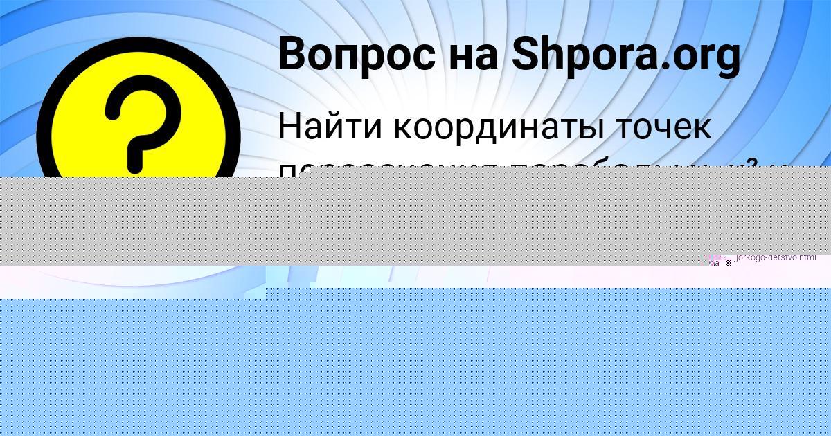Картинка с текстом вопроса от пользователя АВРОРА КОСТЮЧЕНКО