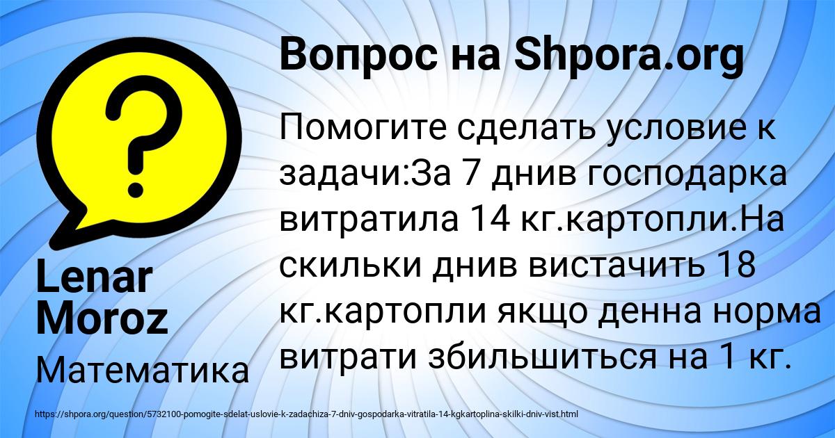 Картинка с текстом вопроса от пользователя Lenar Moroz