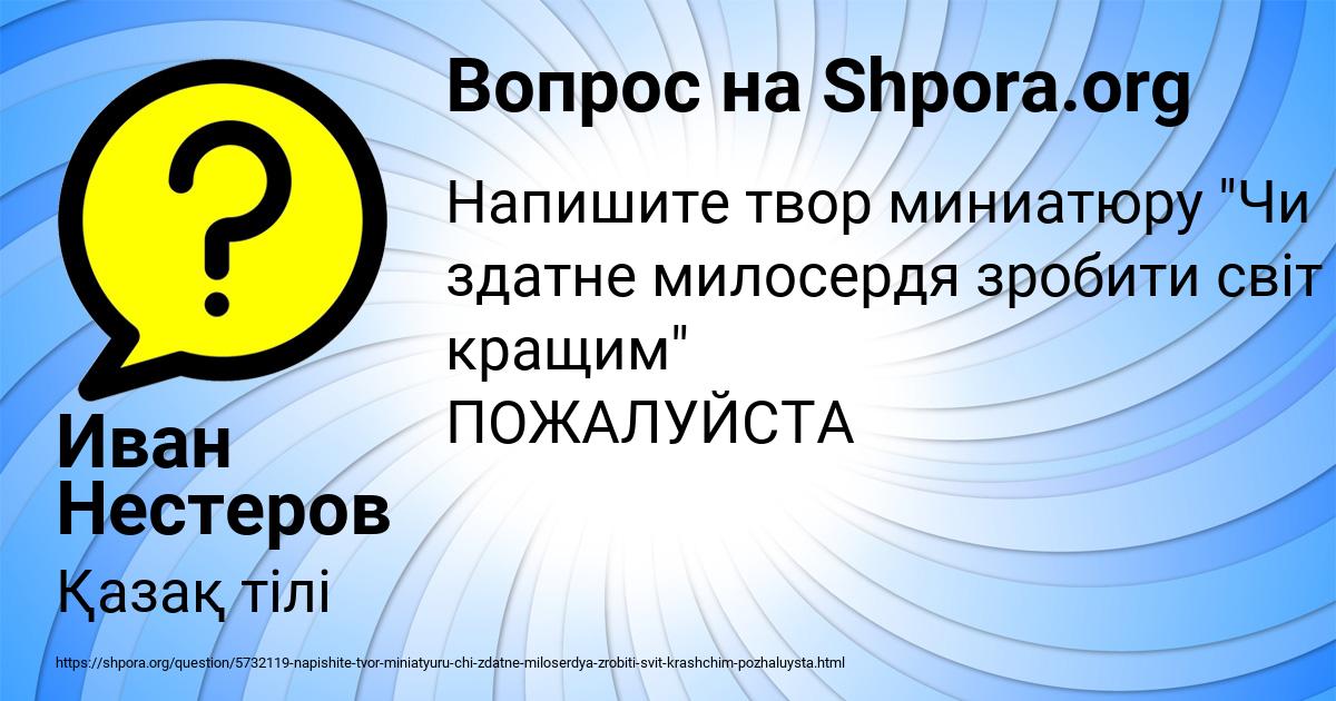 Картинка с текстом вопроса от пользователя Иван Нестеров