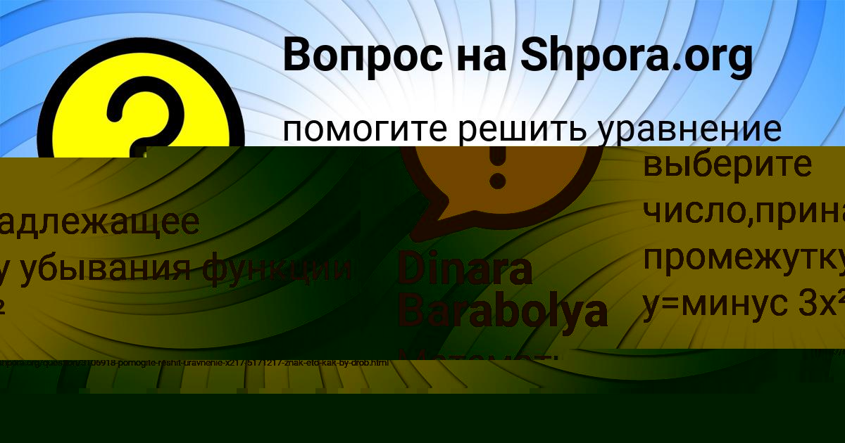 Картинка с текстом вопроса от пользователя Dinara Barabolya
