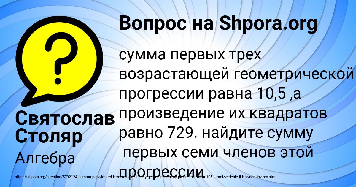 Картинка с текстом вопроса от пользователя Святослав Столяр
