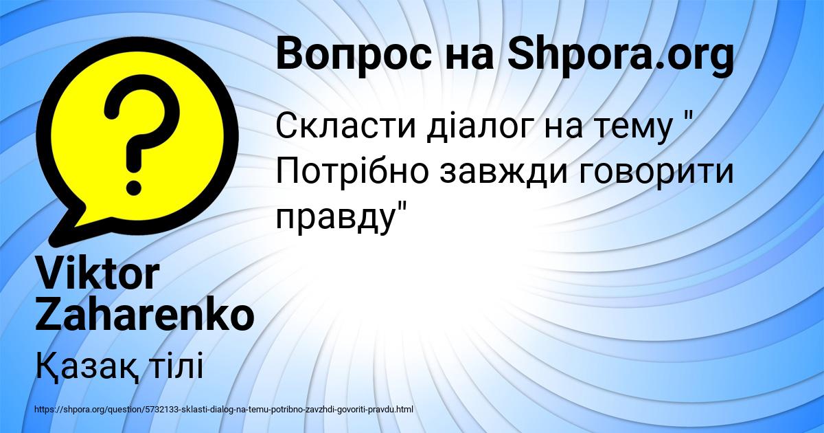 Картинка с текстом вопроса от пользователя Viktor Zaharenko