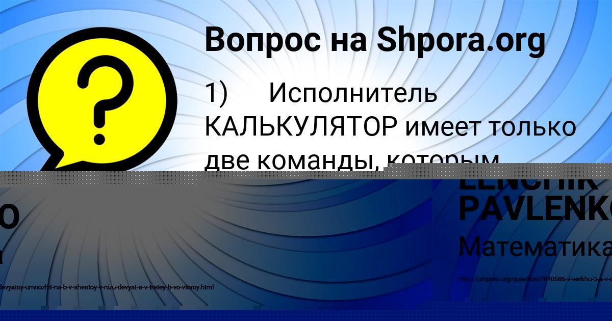 Картинка с текстом вопроса от пользователя ПАША ПАВЛОВ