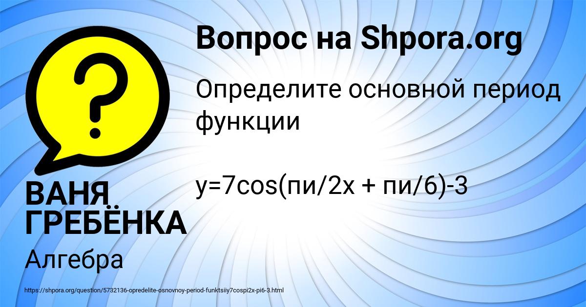 Картинка с текстом вопроса от пользователя ВАНЯ ГРЕБЁНКА