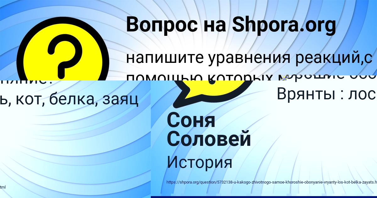 Картинка с текстом вопроса от пользователя Соня Соловей