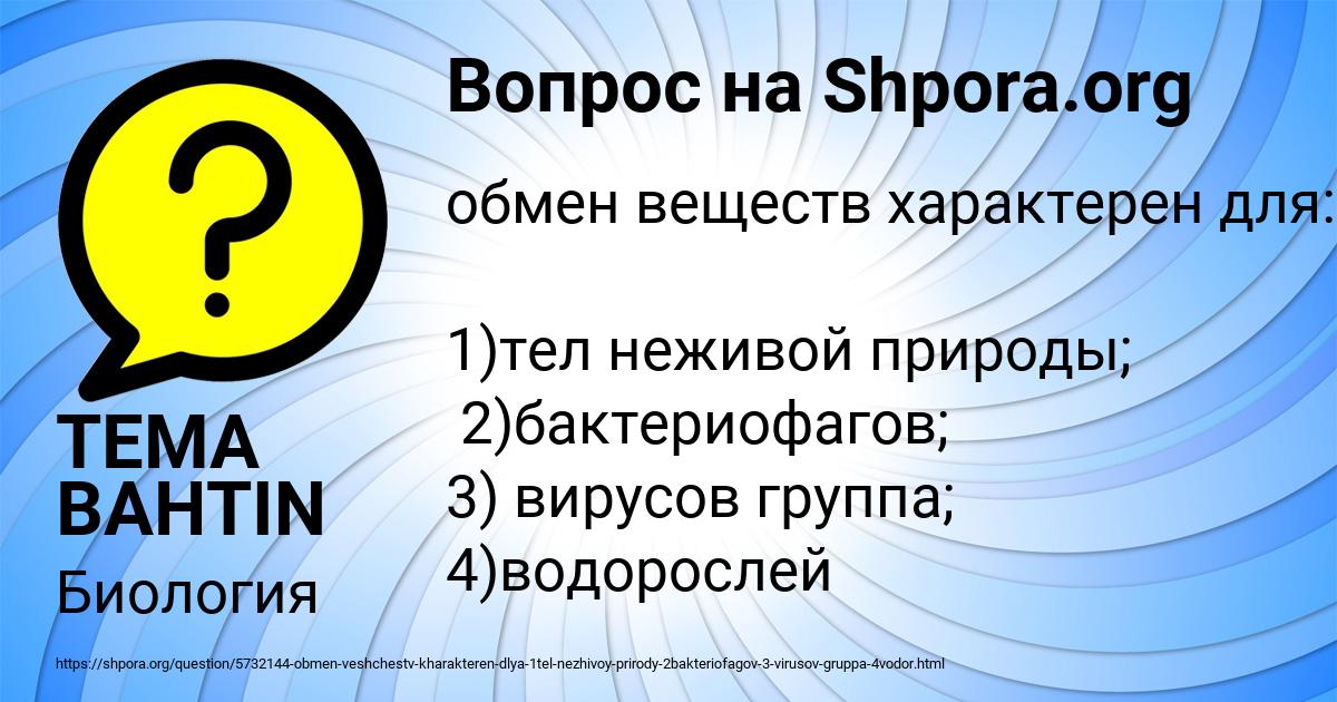 Картинка с текстом вопроса от пользователя TEMA BAHTIN