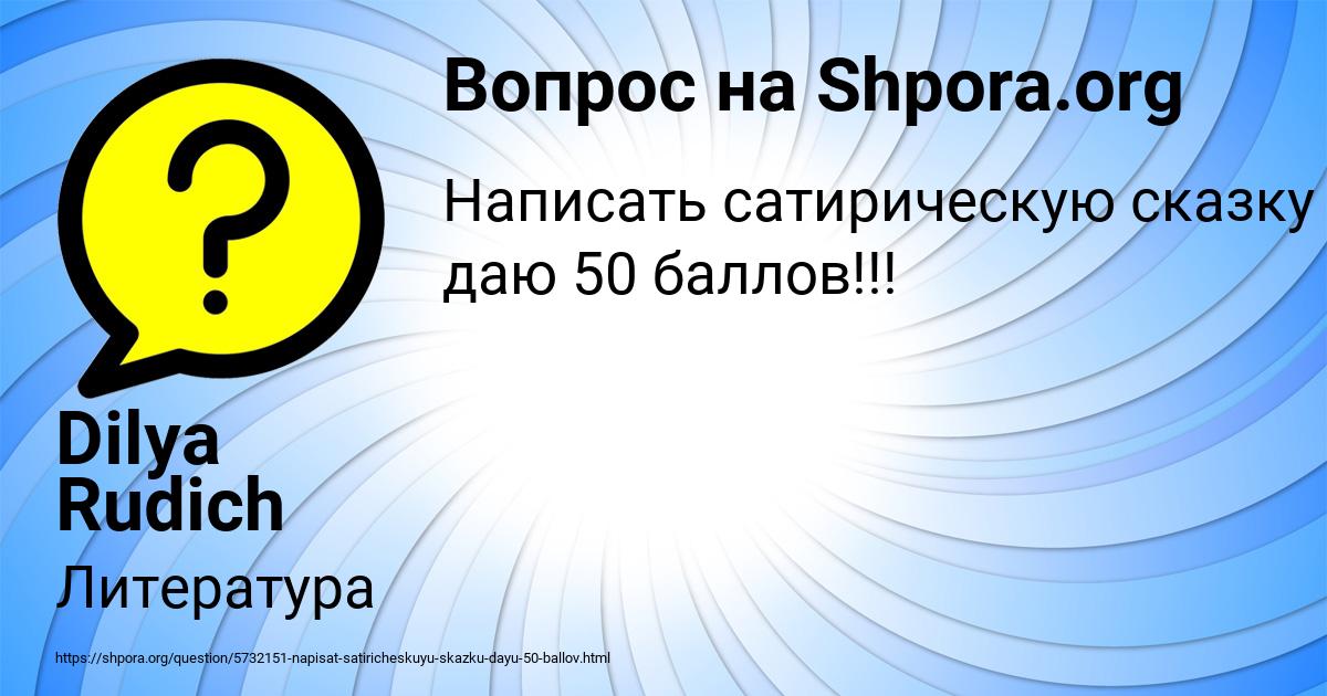 Картинка с текстом вопроса от пользователя Dilya Rudich