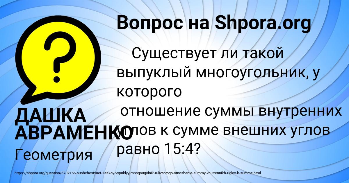 Картинка с текстом вопроса от пользователя ДАШКА АВРАМЕНКО
