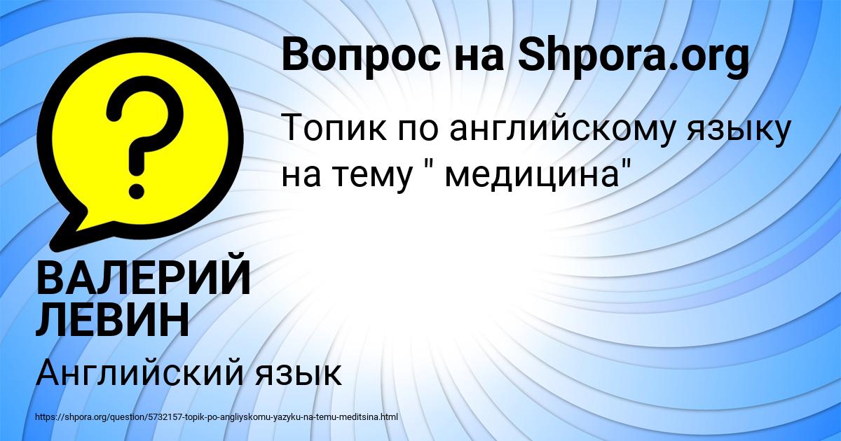 Картинка с текстом вопроса от пользователя ВАЛЕРИЙ ЛЕВИН