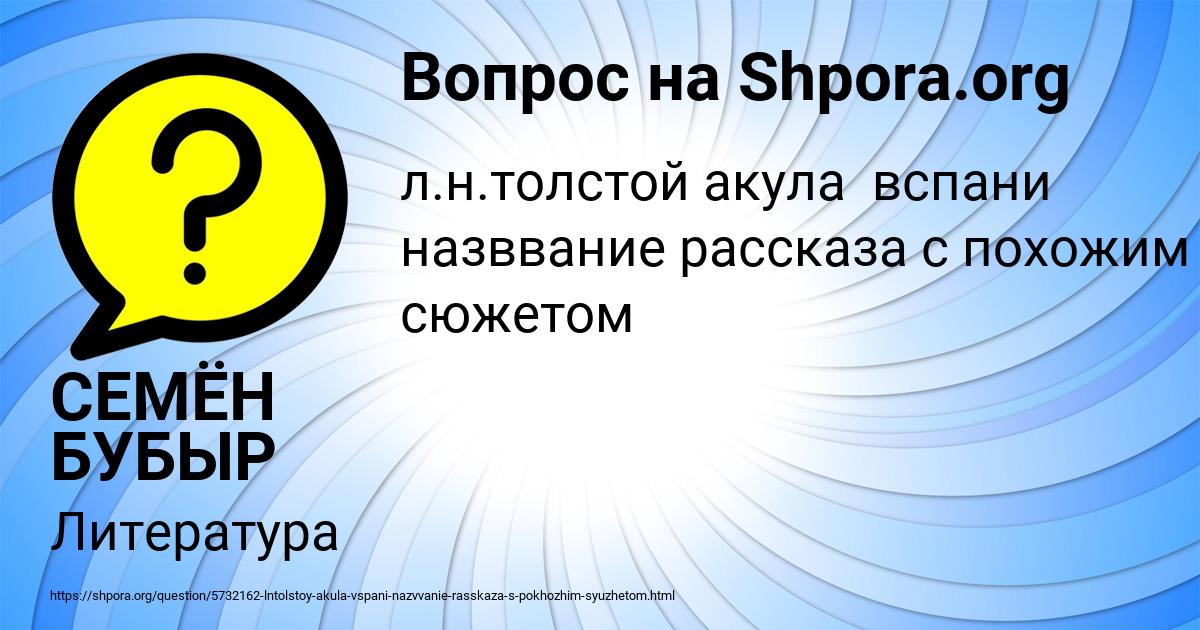 Картинка с текстом вопроса от пользователя СЕМЁН БУБЫР