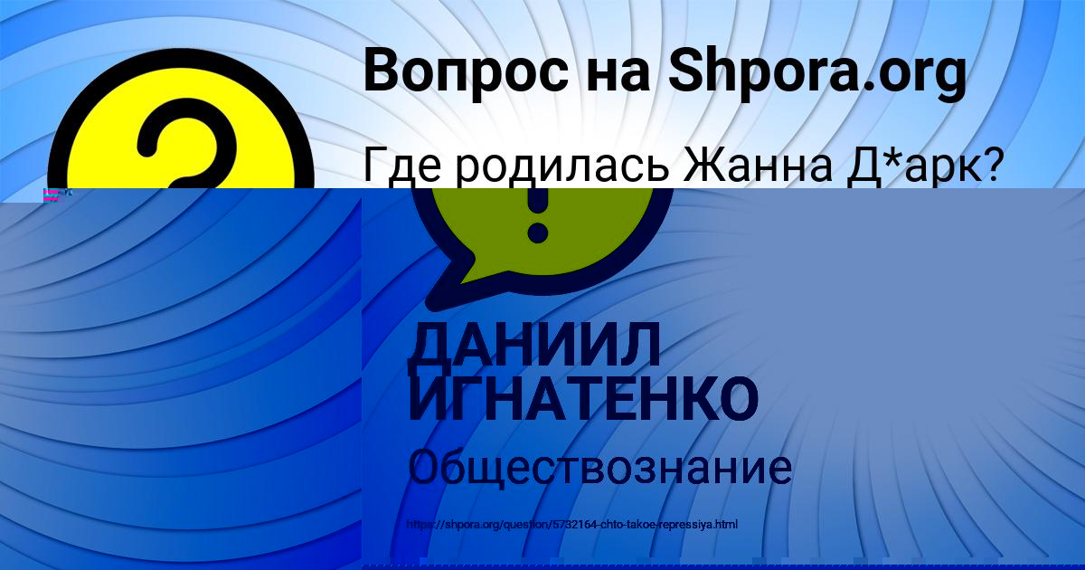 Картинка с текстом вопроса от пользователя ДАНИИЛ ИГНАТЕНКО