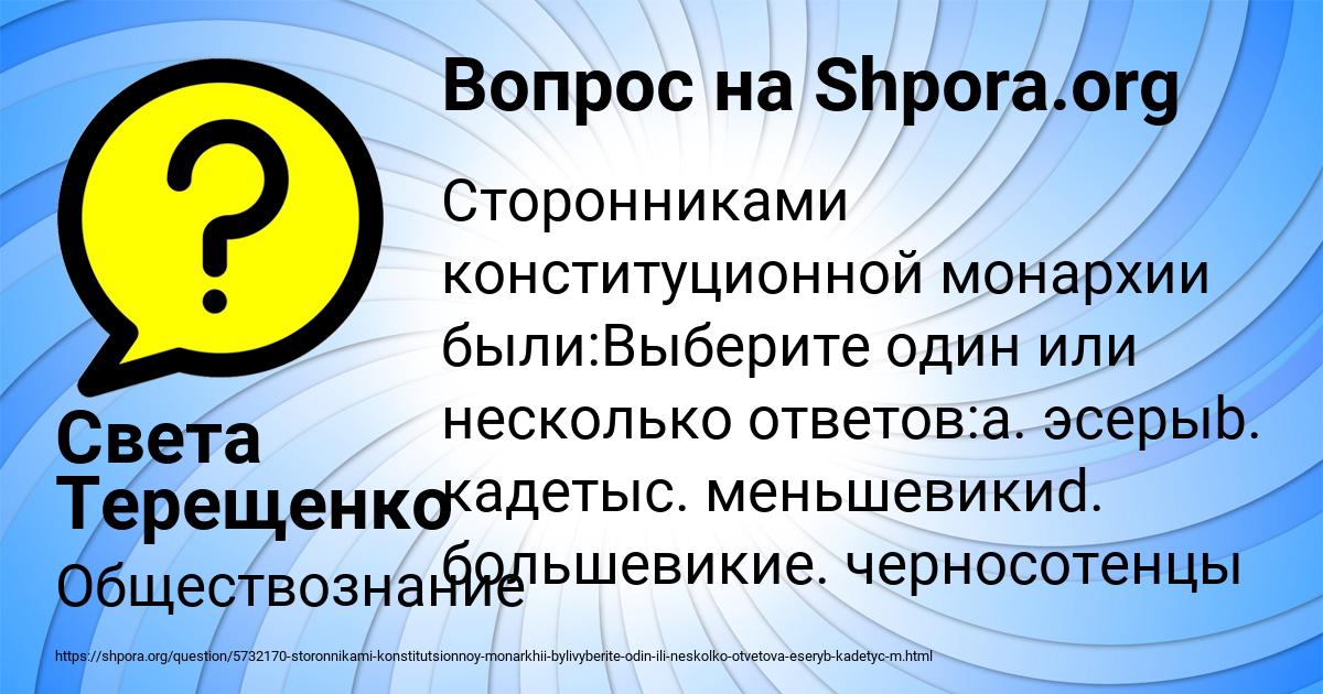 Картинка с текстом вопроса от пользователя Света Терещенко
