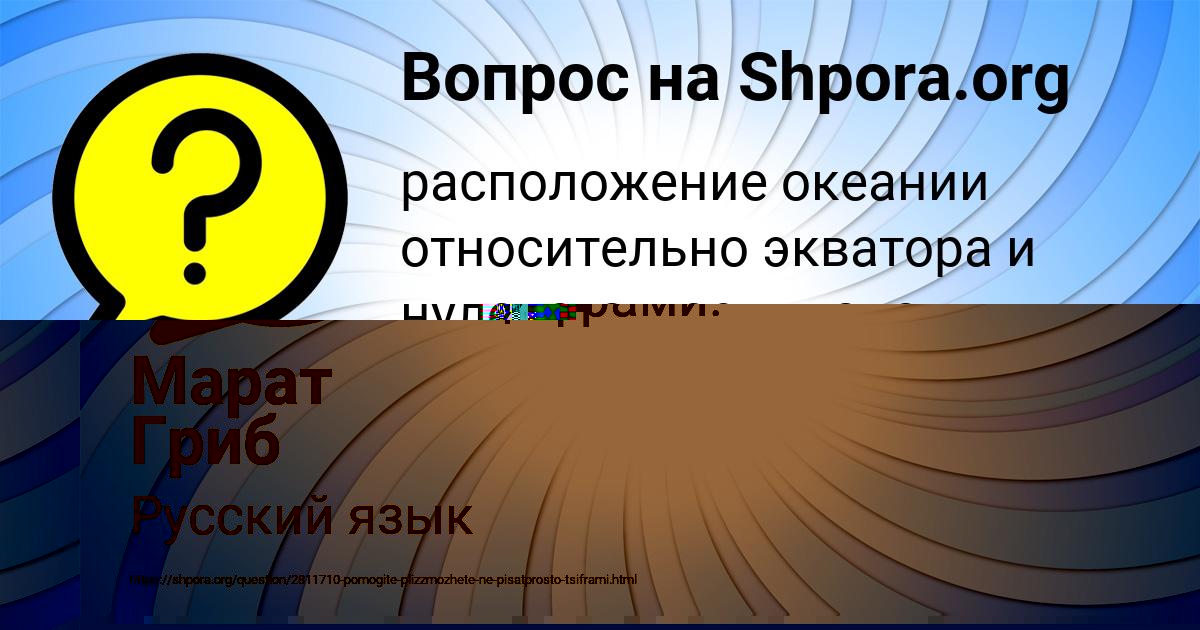 Картинка с текстом вопроса от пользователя Елизавета Лопухова