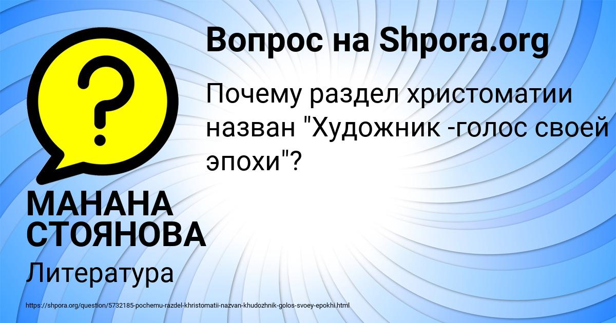 Картинка с текстом вопроса от пользователя МАНАНА СТОЯНОВА