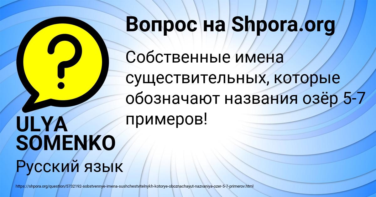 Картинка с текстом вопроса от пользователя ULYA SOMENKO