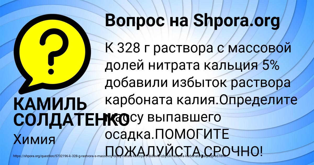 Картинка с текстом вопроса от пользователя КАМИЛЬ СОЛДАТЕНКО