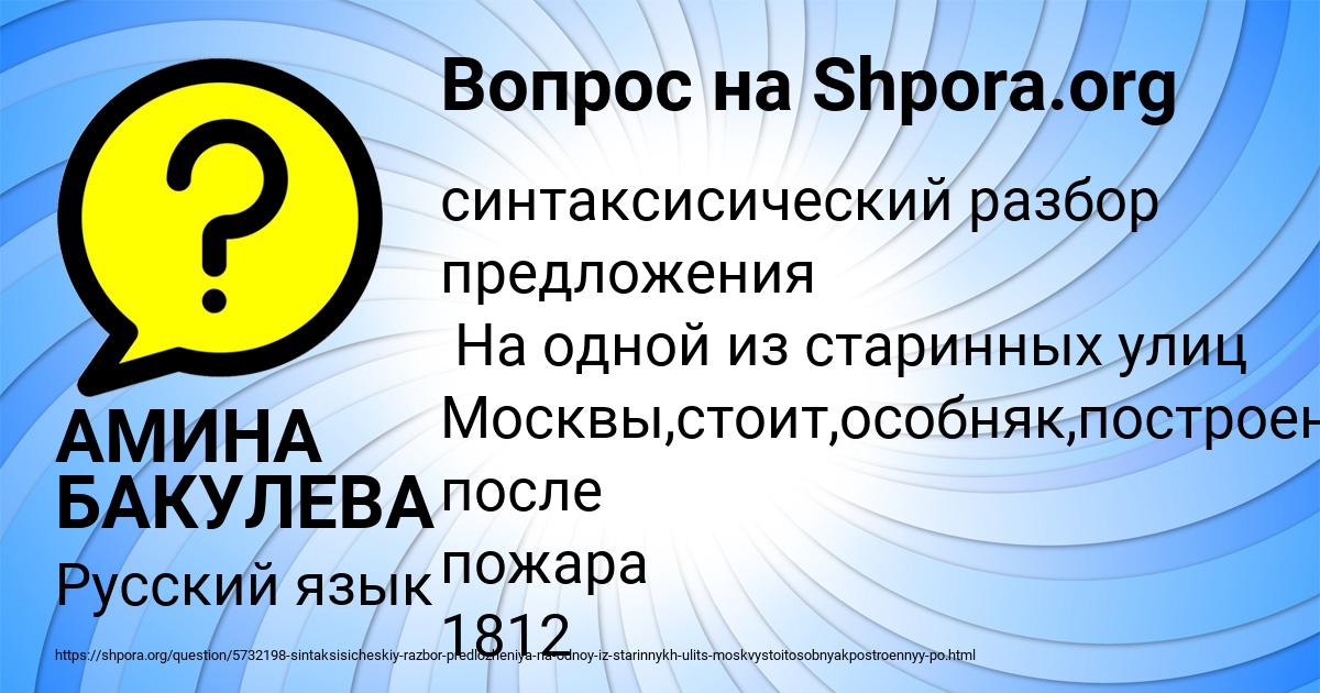 Картинка с текстом вопроса от пользователя АМИНА БАКУЛЕВА