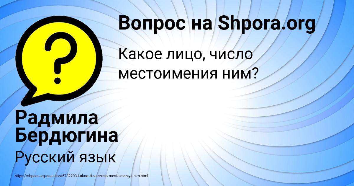 Картинка с текстом вопроса от пользователя Радмила Бердюгина