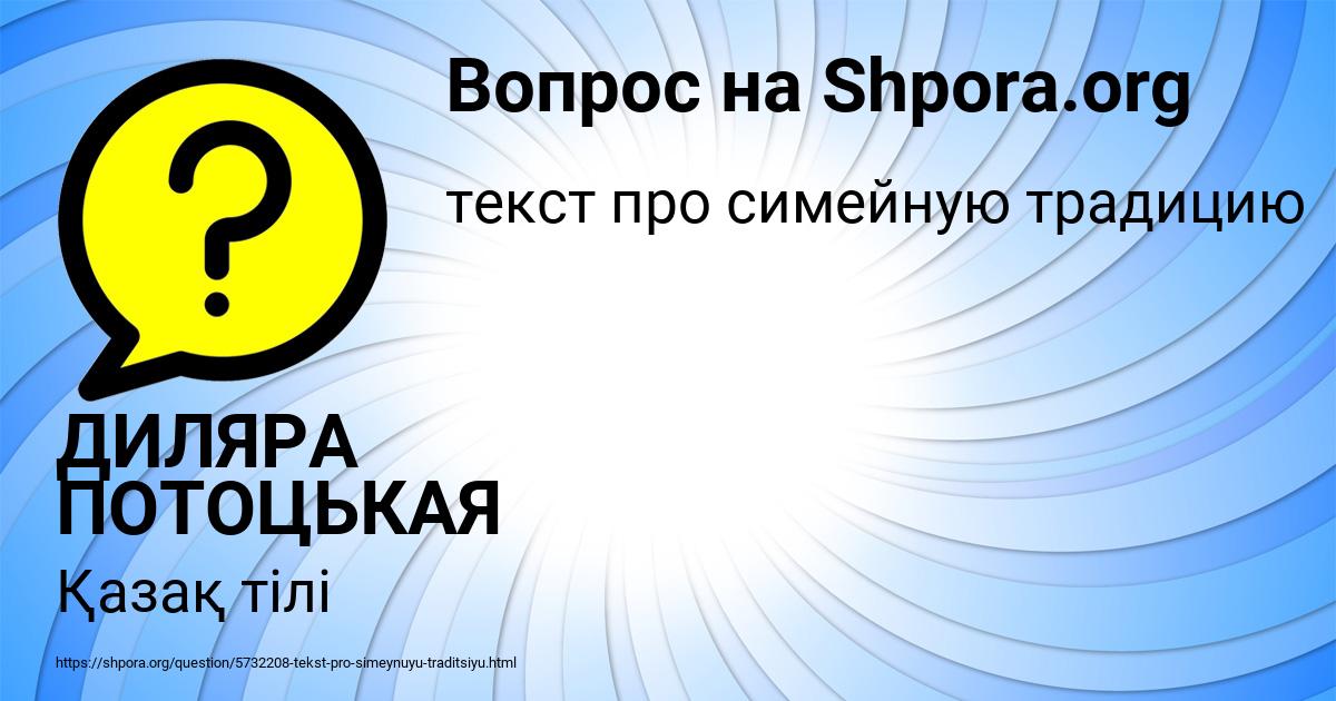 Картинка с текстом вопроса от пользователя ДИЛЯРА ПОТОЦЬКАЯ