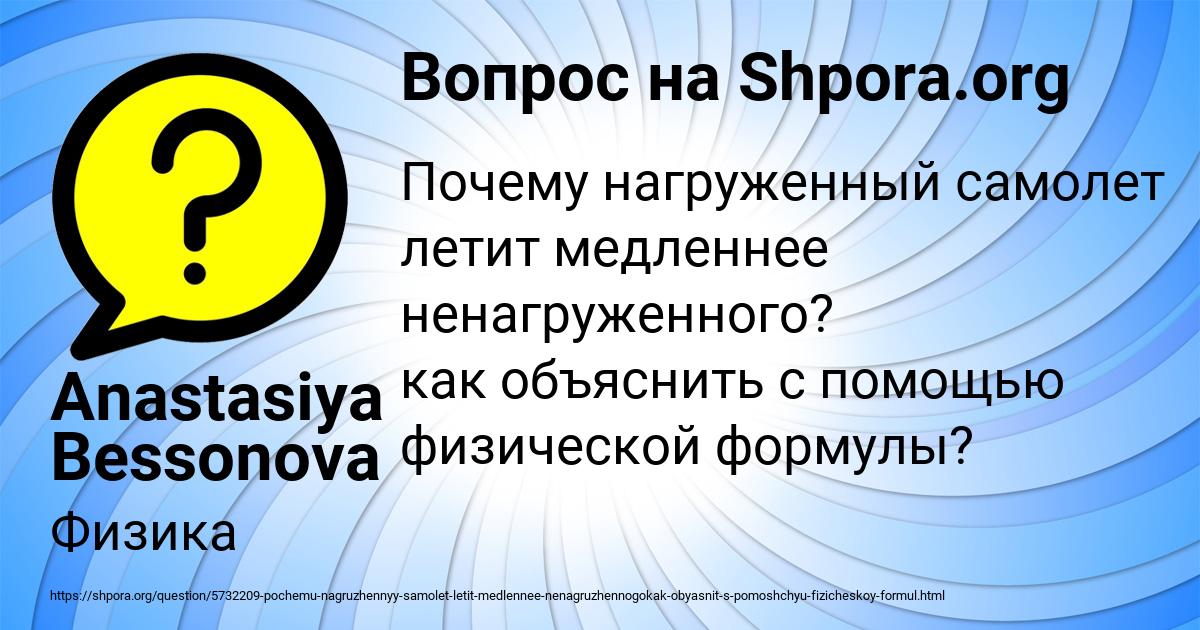Картинка с текстом вопроса от пользователя Anastasiya Bessonova