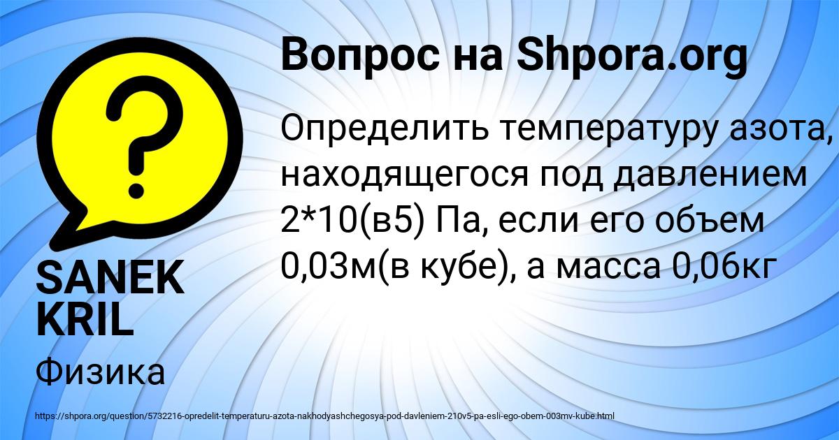 Картинка с текстом вопроса от пользователя SANEK KRIL