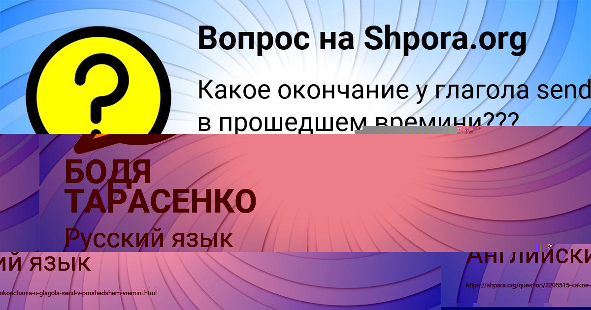 Картинка с текстом вопроса от пользователя БОДЯ ТАРАСЕНКО