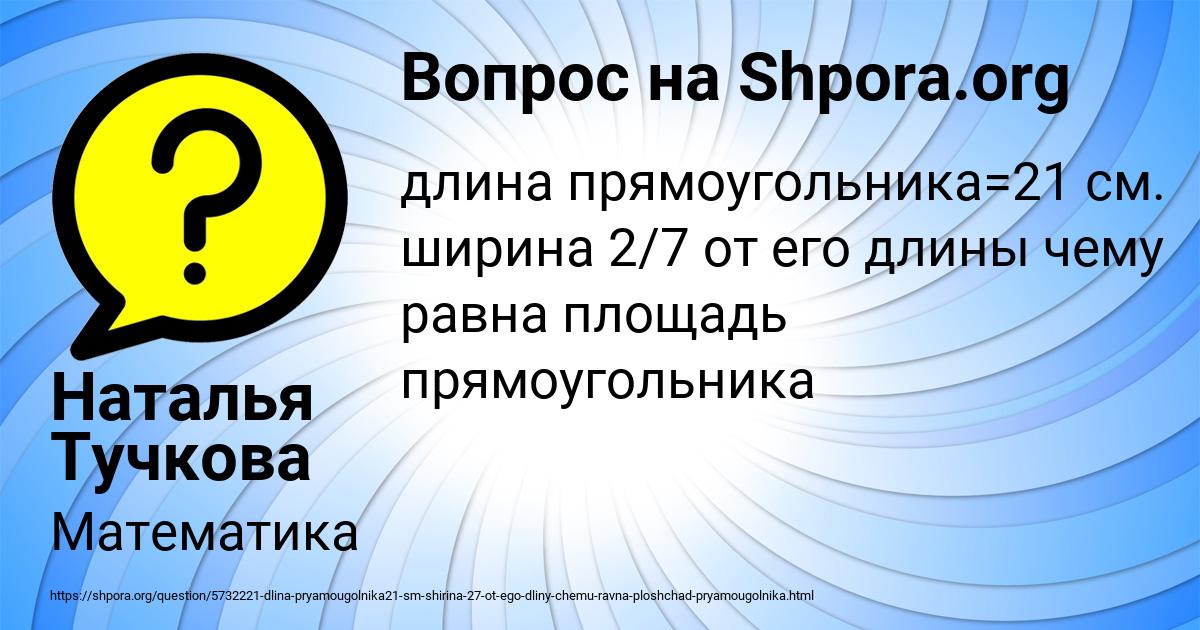Картинка с текстом вопроса от пользователя Наталья Тучкова