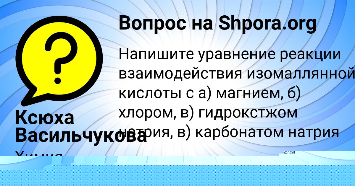 Картинка с текстом вопроса от пользователя Ксюха Васильчукова
