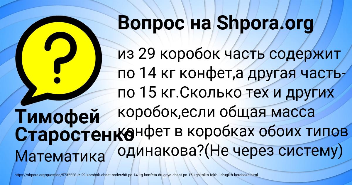 Картинка с текстом вопроса от пользователя Тимофей Старостенко
