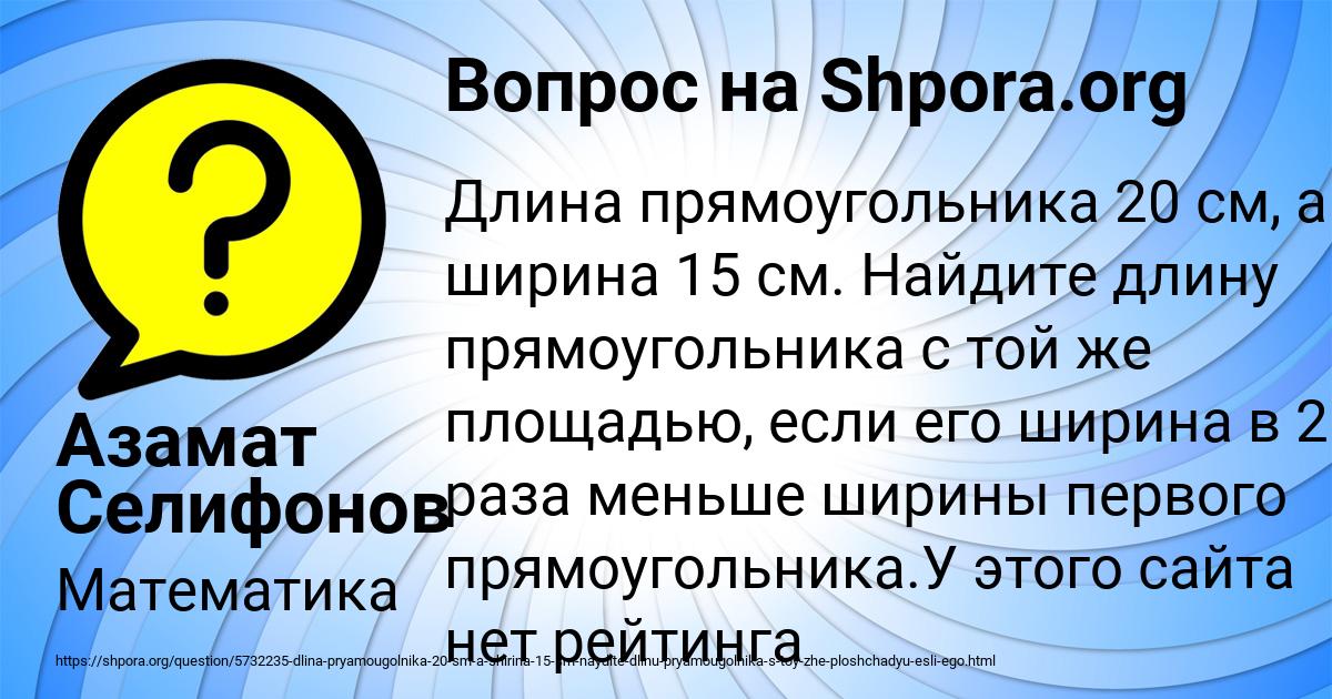 Картинка с текстом вопроса от пользователя Азамат Селифонов