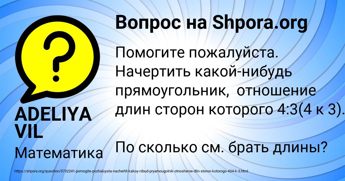 Картинка с текстом вопроса от пользователя ADELIYA VIL