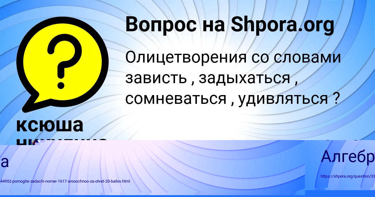 Картинка с текстом вопроса от пользователя ксюша никулина