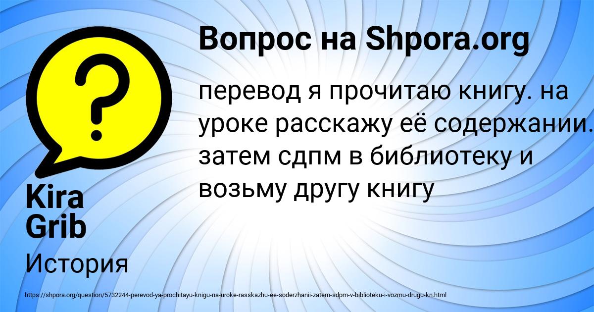 Картинка с текстом вопроса от пользователя Kira Grib