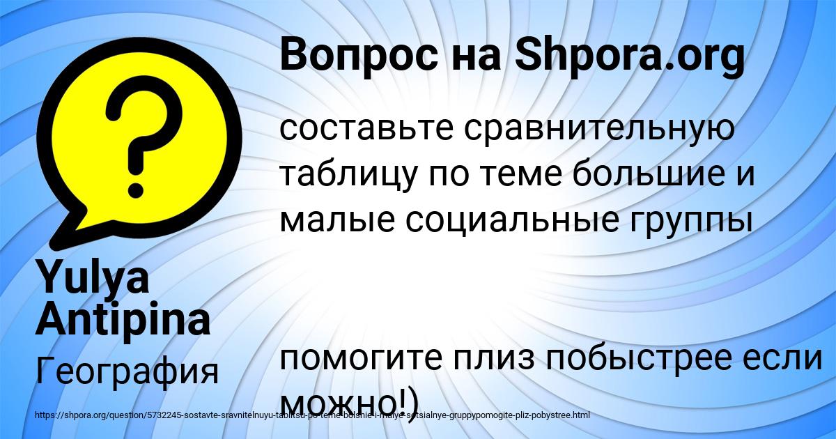 Картинка с текстом вопроса от пользователя Yulya Antipina