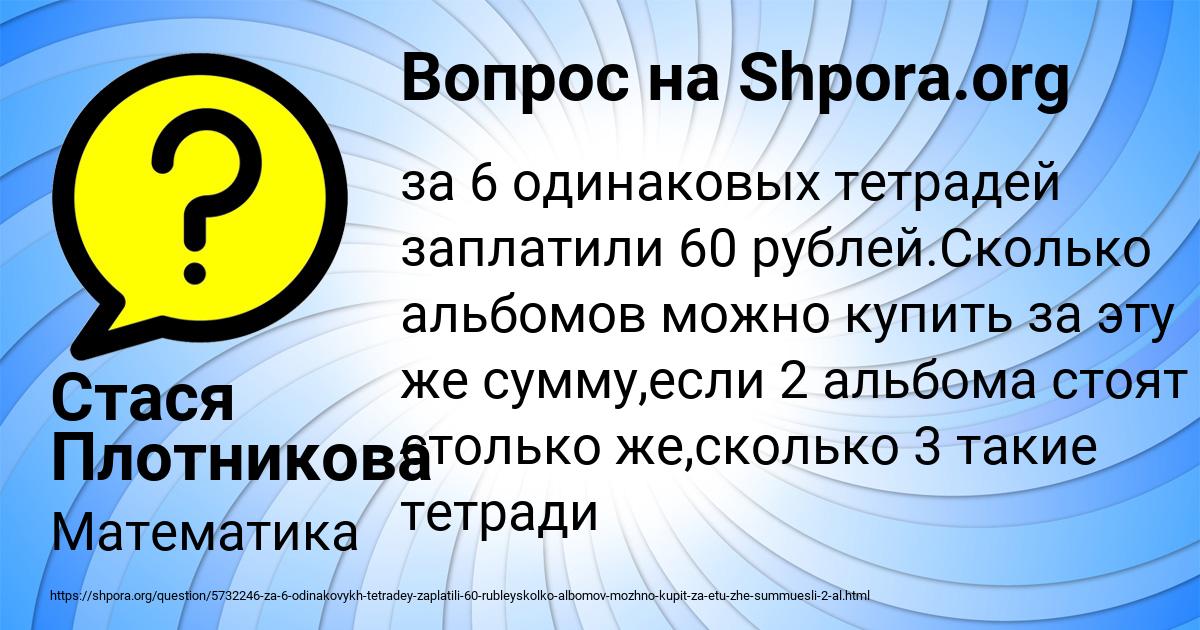 Картинка с текстом вопроса от пользователя Стася Плотникова