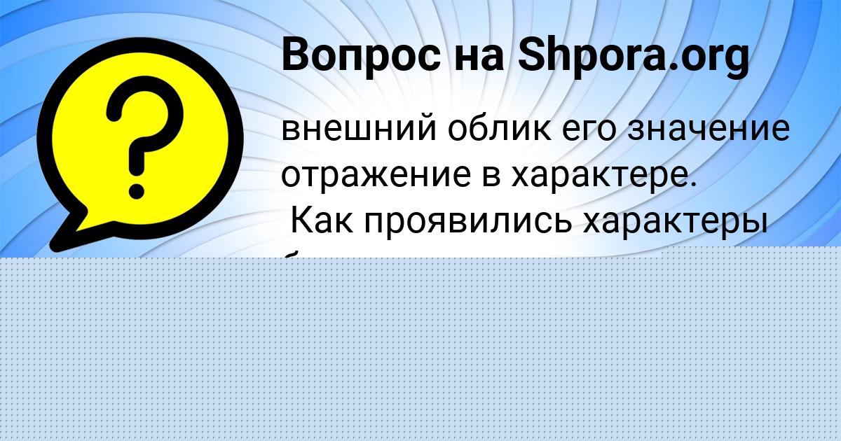 Картинка с текстом вопроса от пользователя Karina Lyashenko