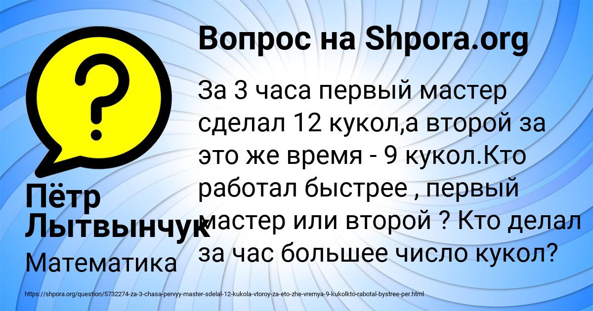 Картинка с текстом вопроса от пользователя Пётр Лытвынчук