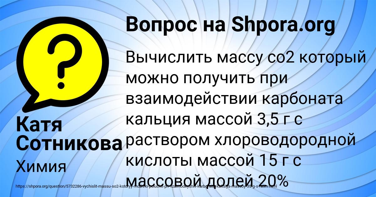 Картинка с текстом вопроса от пользователя Катя Сотникова