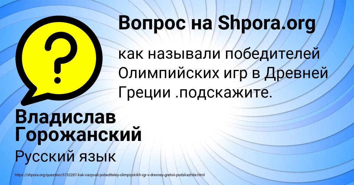 Картинка с текстом вопроса от пользователя Владислав Горожанский