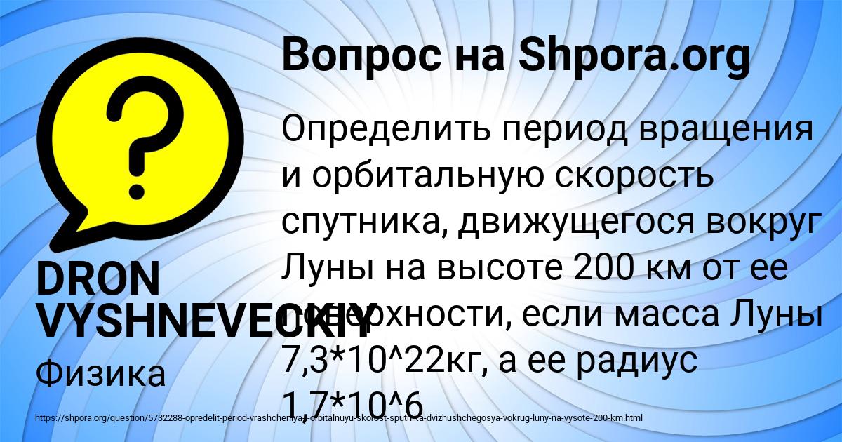 Картинка с текстом вопроса от пользователя DRON VYSHNEVECKIY